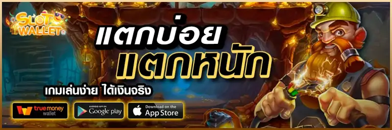 ฝากถอนวอเลทpg