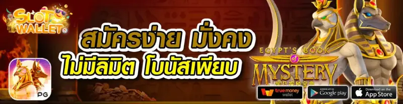 สล็อตฝากถอนวอเลท ไม่มีขั้นต่ําล่าสุด